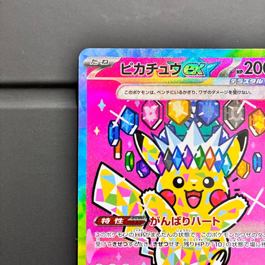 ピカチュウEX 200HP 特性がんばりハート