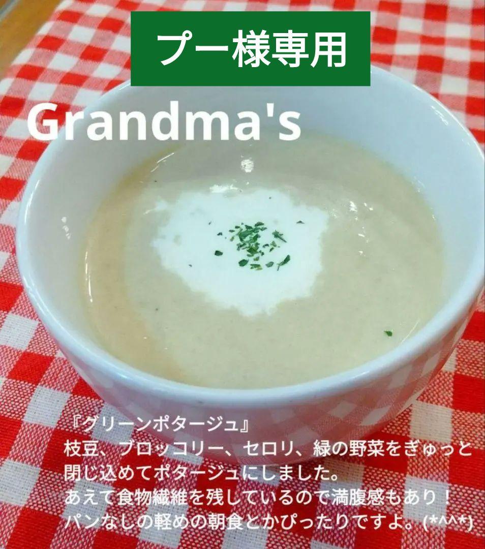 【プー様】スープ　栗かぼちゃ　ミネストローネ　手作り　菓子パン　惣菜パン