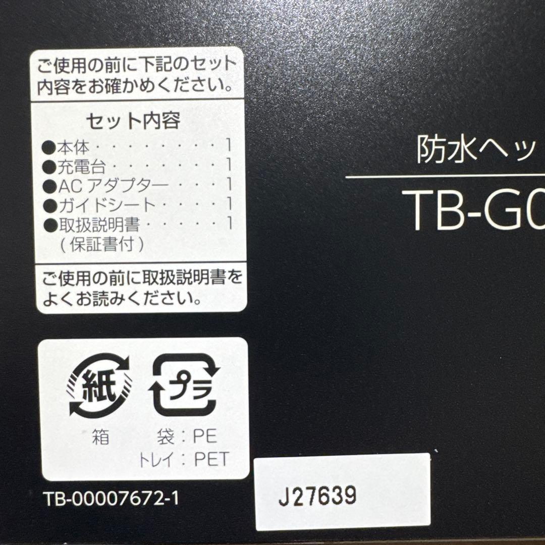 ★新品未使用未開封★ツインバードTB-G001JP 防水ヘッドケア機