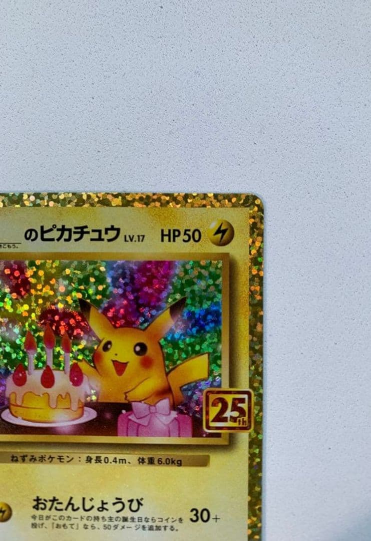 ポケモンカード　お誕生日ピカチュウ 25th 007/025