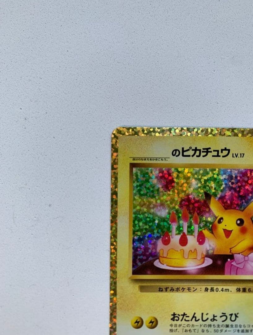 ポケモンカード　お誕生日ピカチュウ 25th 007/025