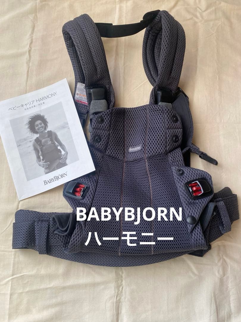 BABYBJÖRN 抱っこ紐　ハーモニー　アンスラサイト