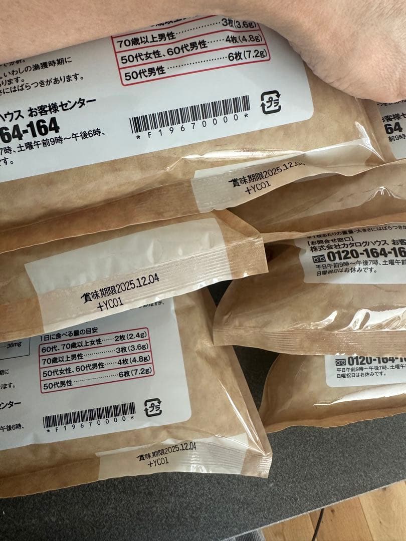 カタログハウス　通販生活　薄焼いわし 8袋