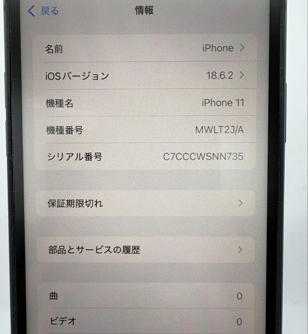 【美品】iPhone11 64GB ブラック SIMロック解除済