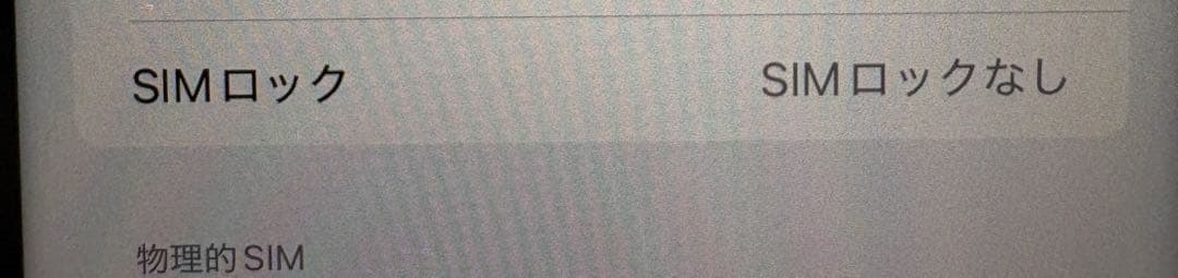 【美品】iPhone11 64GB ブラック SIMロック解除済