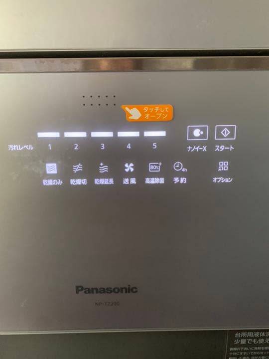 ☆　Panasonic NP-TZ200-S 2019年製　定価12万円