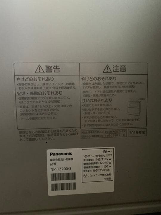 ☆　Panasonic NP-TZ200-S 2019年製　定価12万円