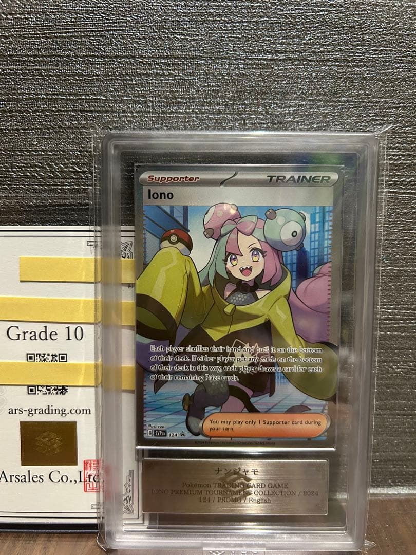 【ARS10】ナンジャモ 英語版 鑑定書付