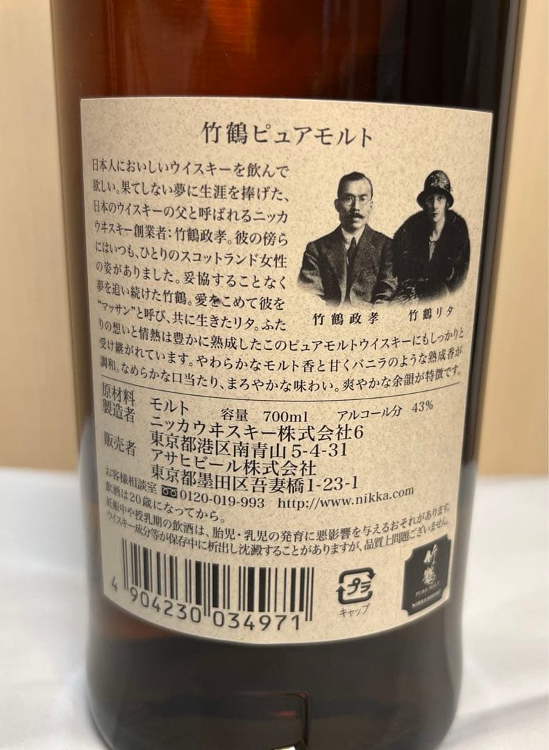 竹鶴 ピュアモルト ウィスキー旧ラベル　終売品 700ml
