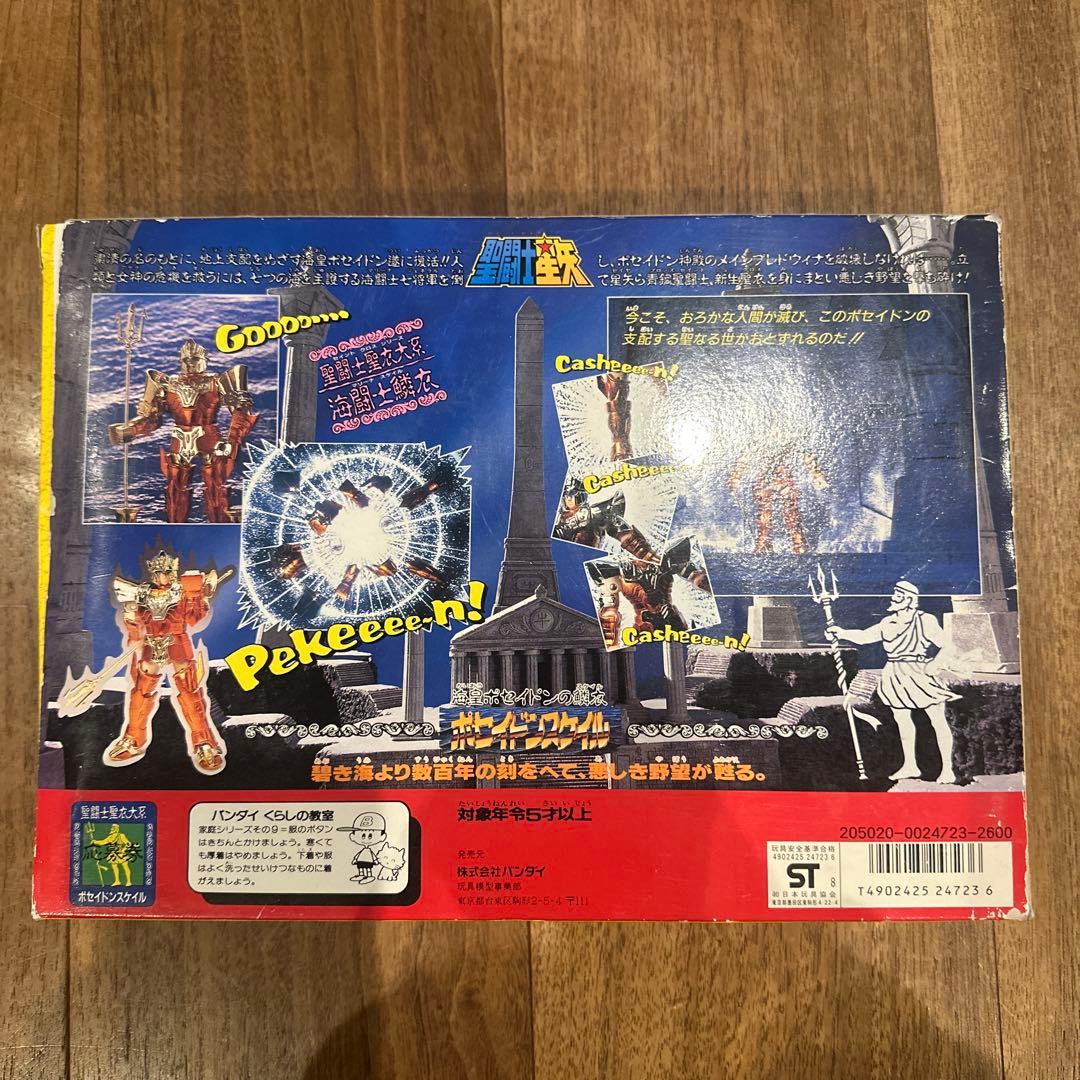 バンダイ 聖闘士星矢 ポセイドンフィギュア