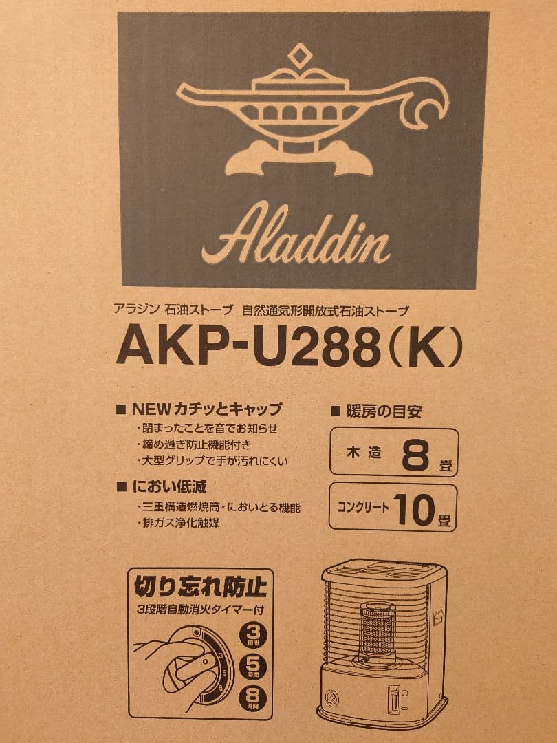 未使用★アラジン/Aladdin 石油ストーブ AKP-U288★ブラック