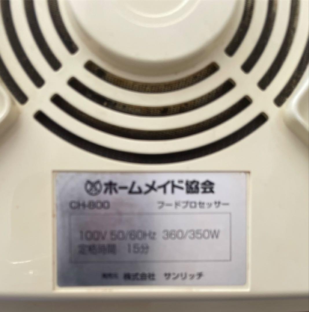 ホームメイド協会　スーパーコスモハート　フードプロセッサー