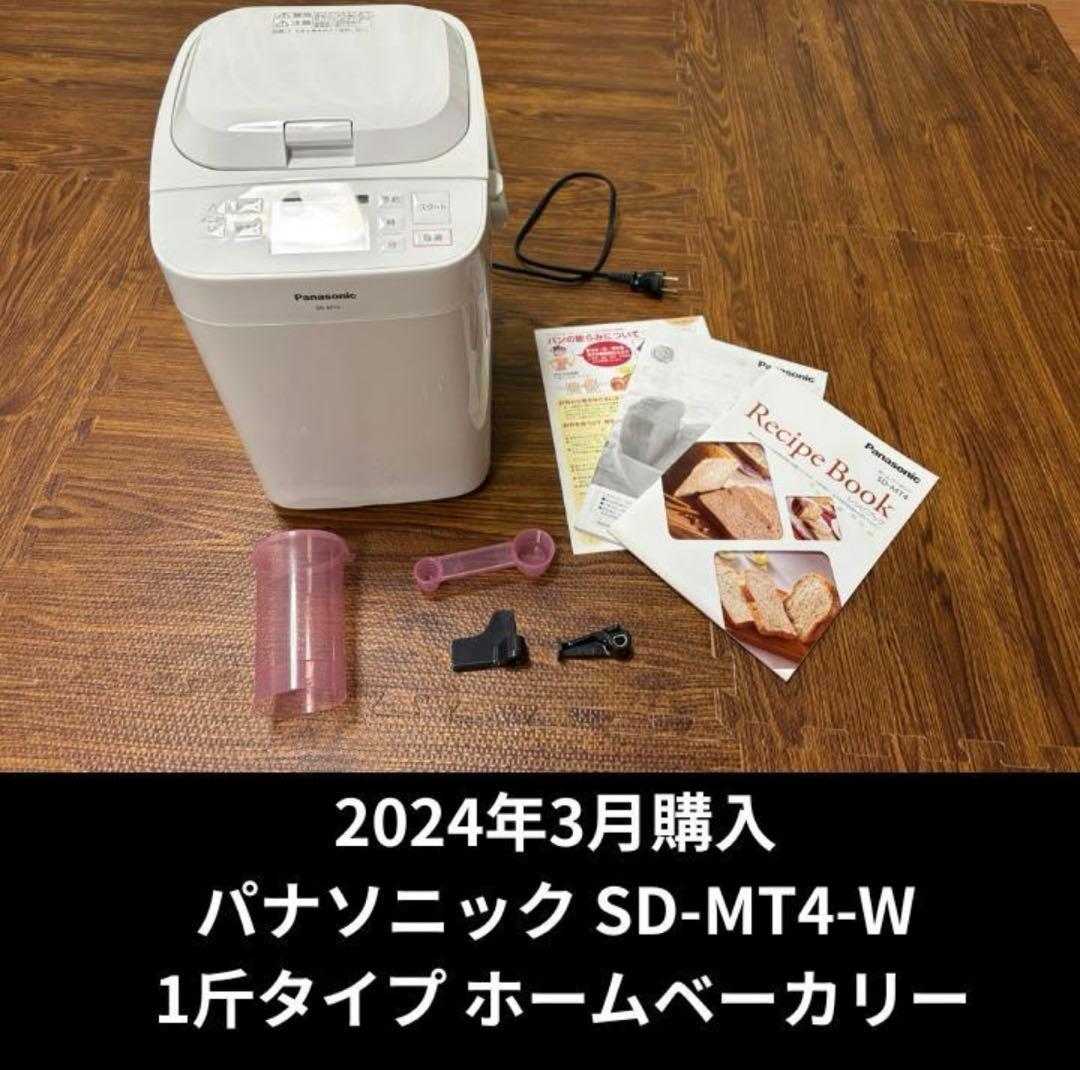 パナソニック ホームベーカリー SD-MT4-W 1斤タイプ　イースト17袋つき