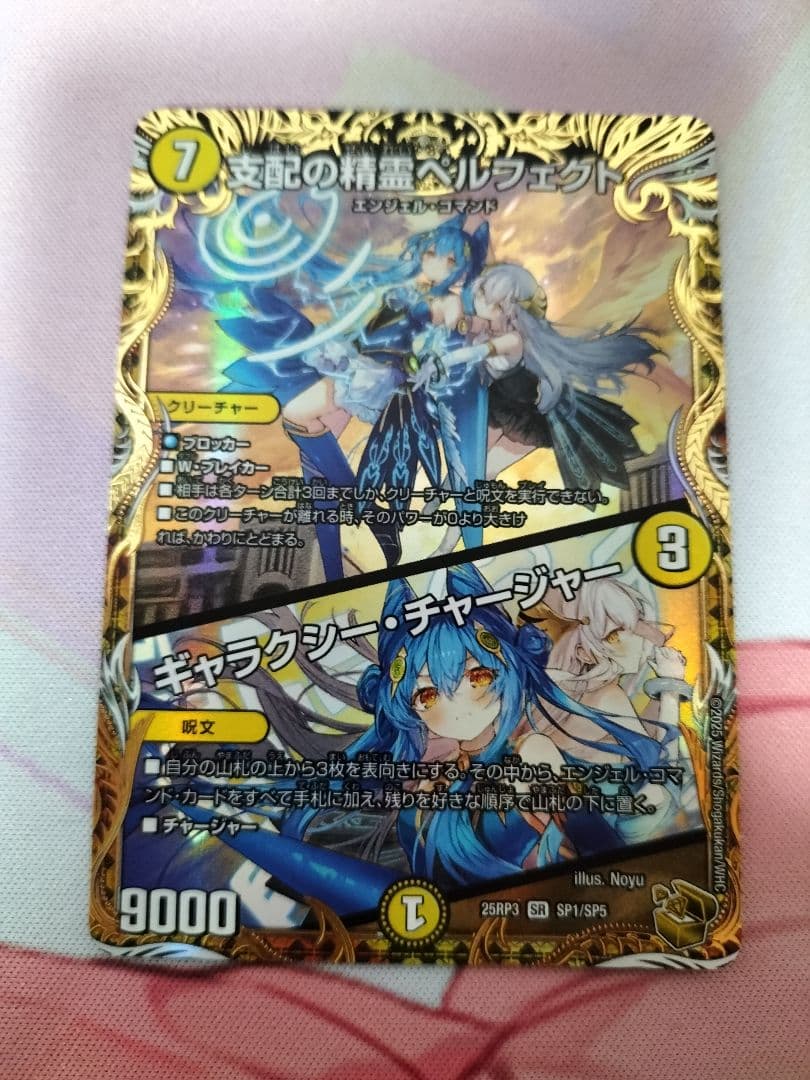 支配の精霊ペルフェクト ギャラクシーチャージャー　金トレ　デュエル・マスターズ