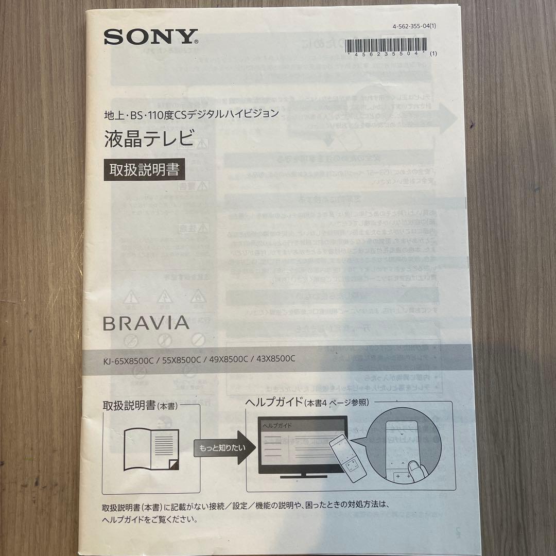 Sony BRAVIA 4k対応　43V液晶テレビ