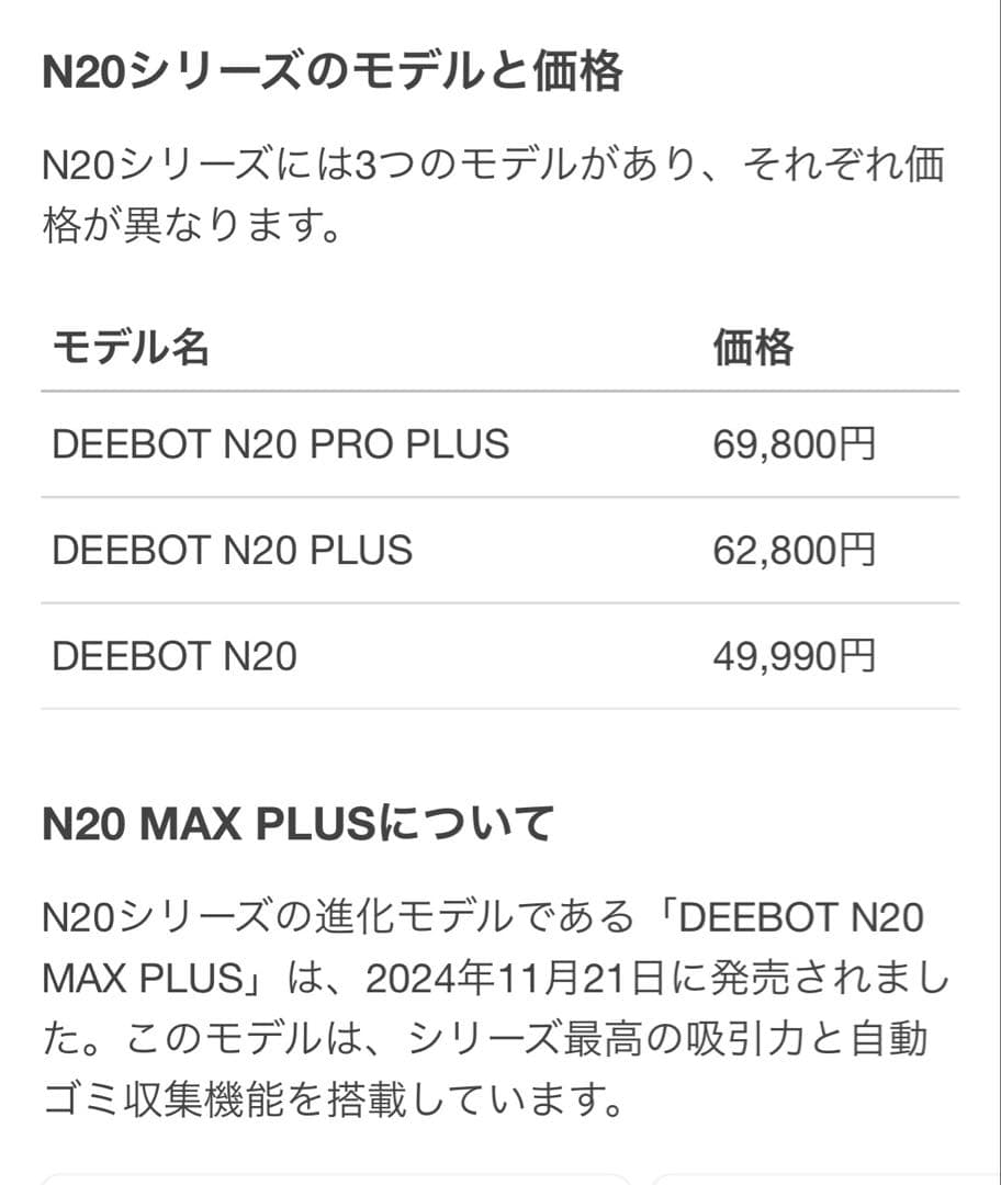 エコバックス　N20 MAX PLUS