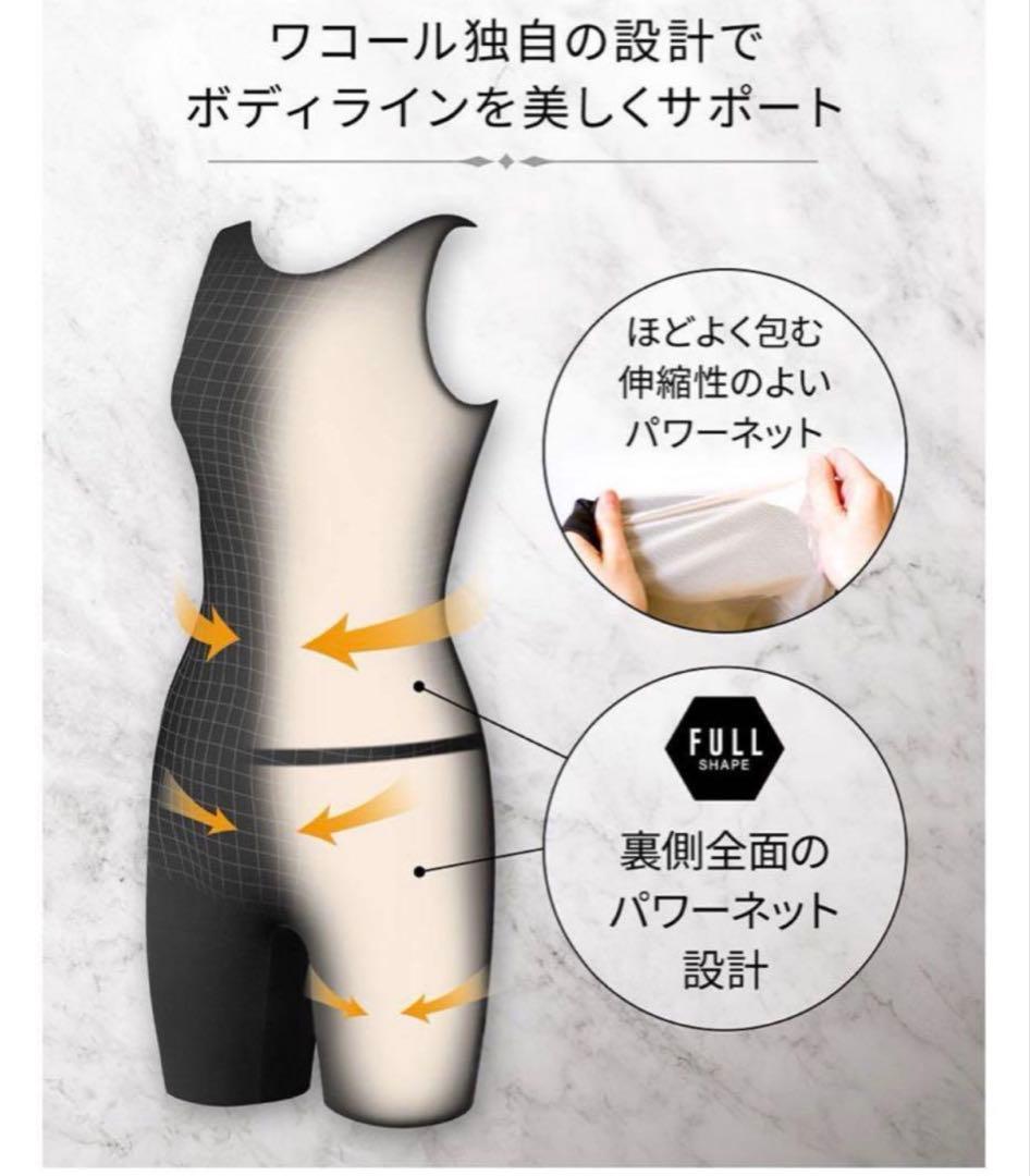 新品未使用　ワコール　セパレートスイムウエア　フルシェイプ　9Mサイズ