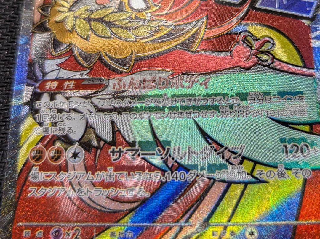 【中国語箔押しエラーカード】メガルチャブルex MA M2a 229/193