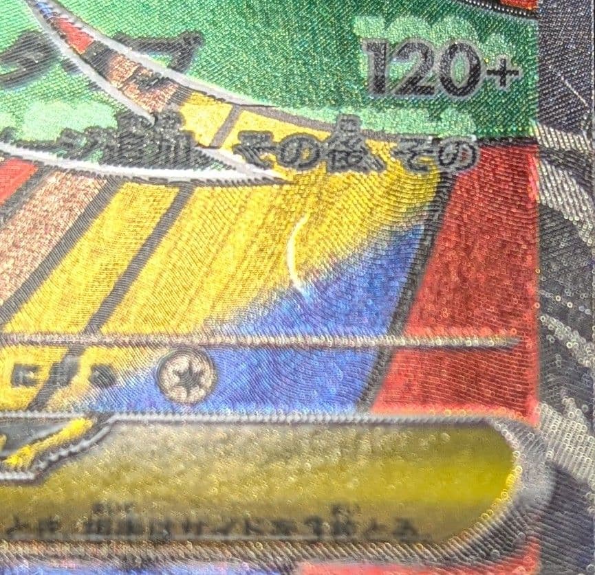 【中国語箔押しエラーカード】メガルチャブルex MA M2a 229/193