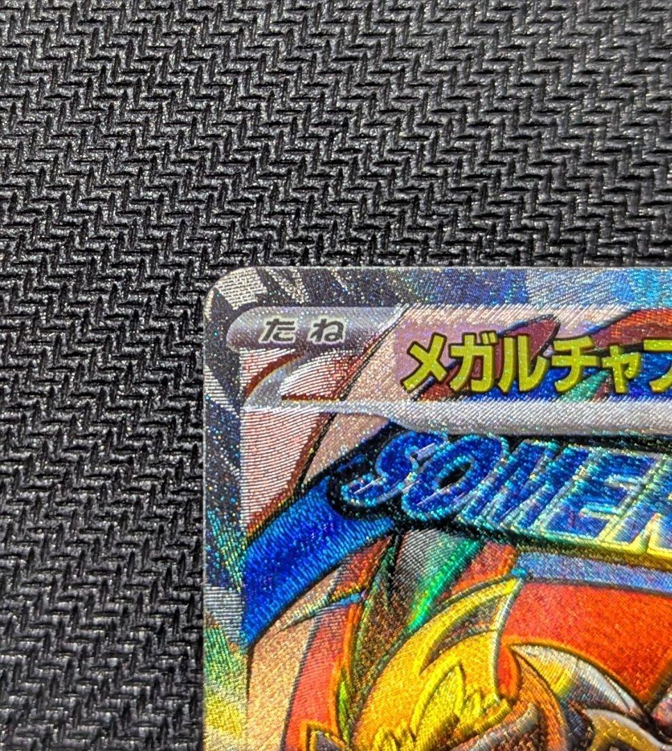 【中国語箔押しエラーカード】メガルチャブルex MA M2a 229/193