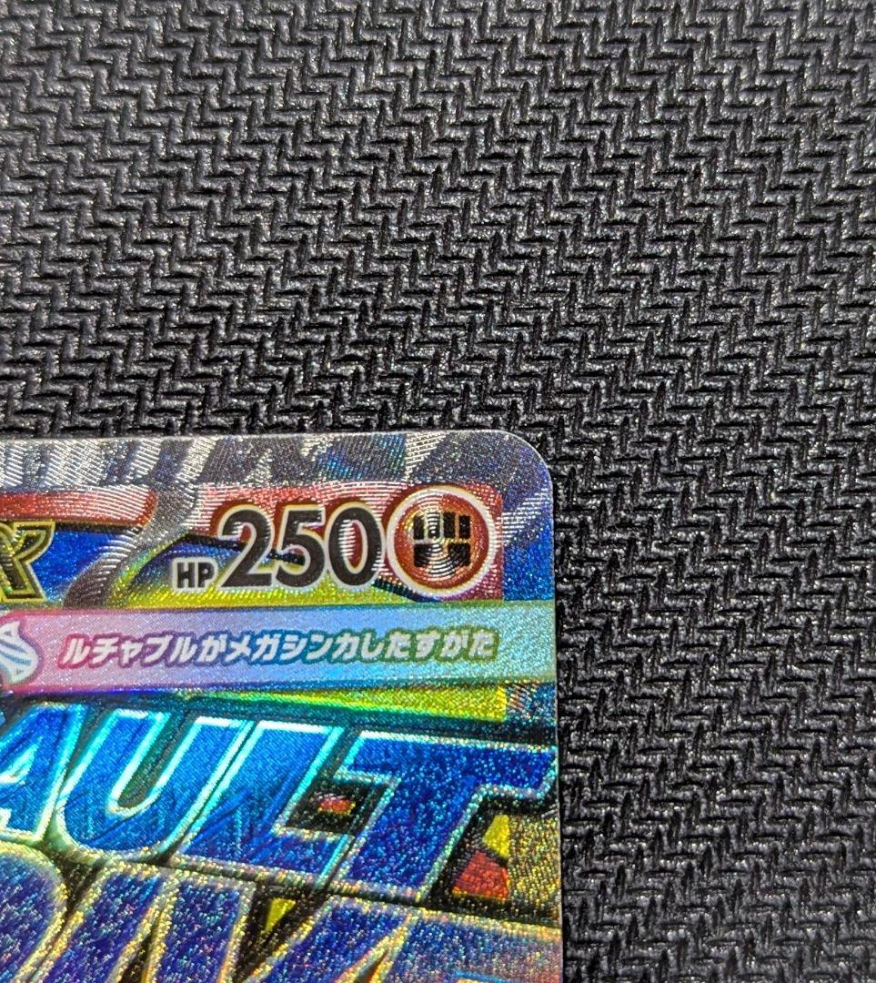 【中国語箔押しエラーカード】メガルチャブルex MA M2a 229/193