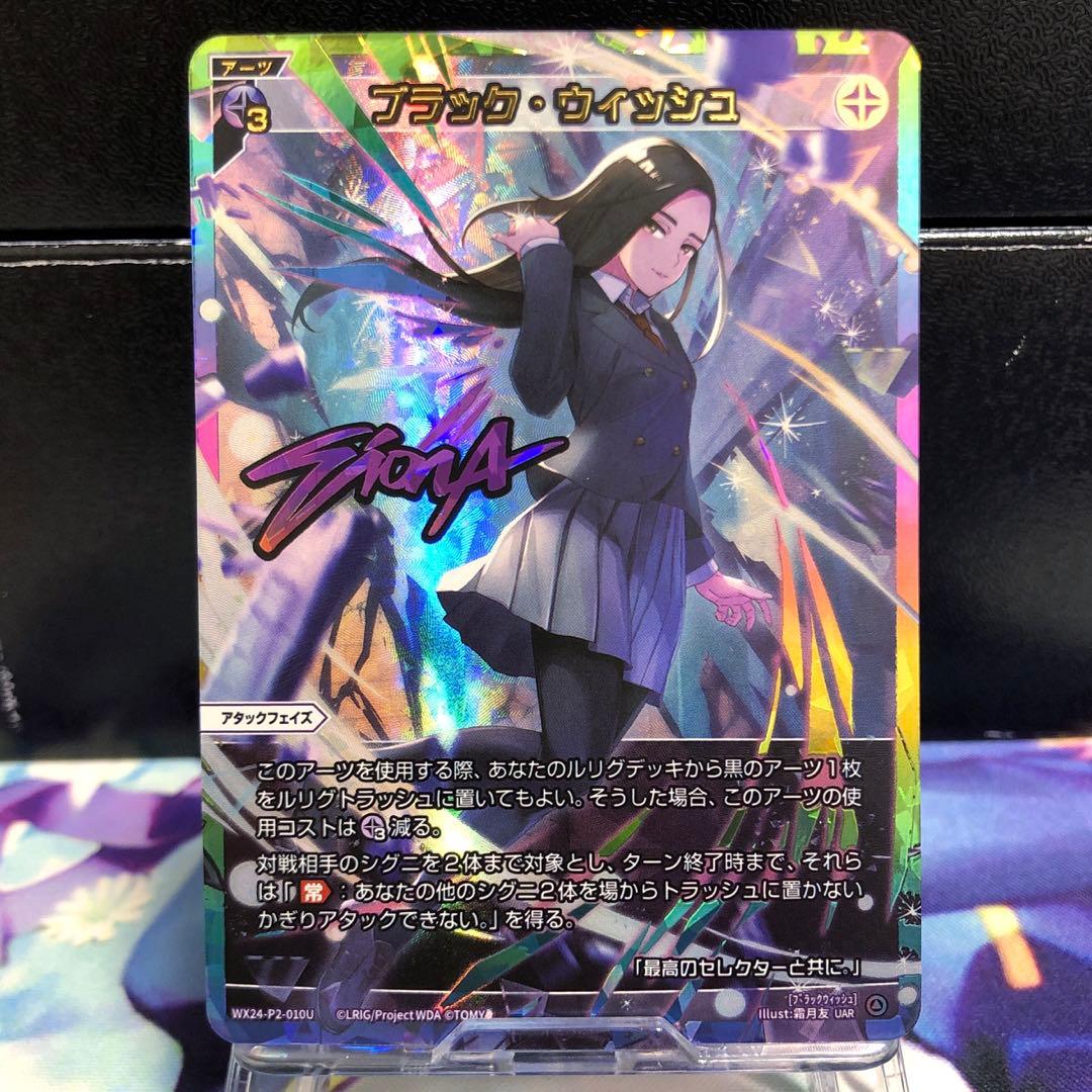 ブラック・ウィッシュ UAR ウィクロス WIXOSS