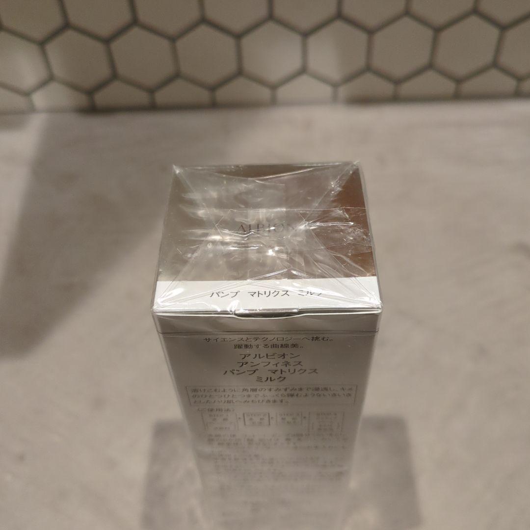 アルビオン パンプ マトリクス ミルク (未使用と使いかけの2本セット)