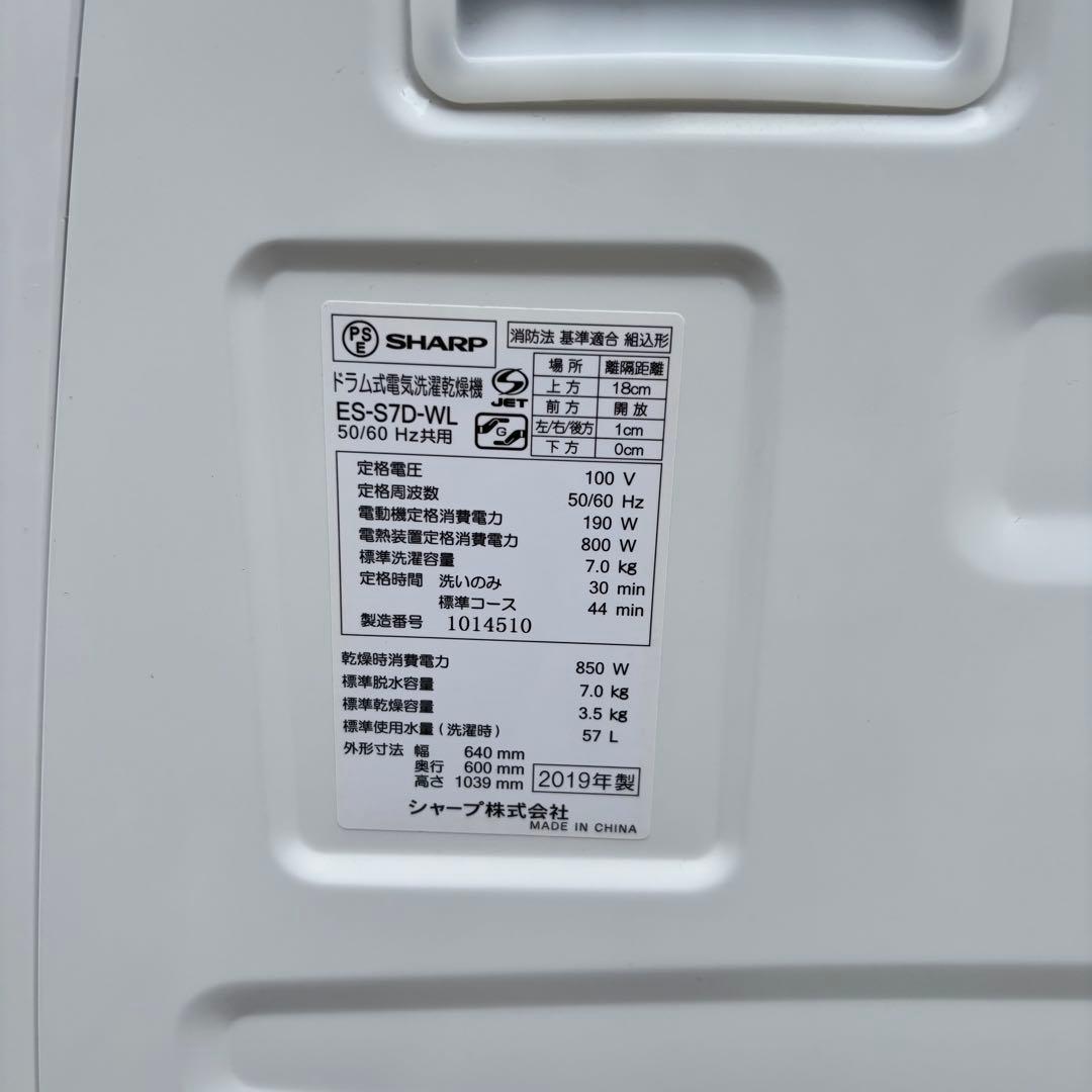 お値下げ‼️ 福岡発　SHARP ドラム式洗濯機 乾燥機能付　ES-S7D-W