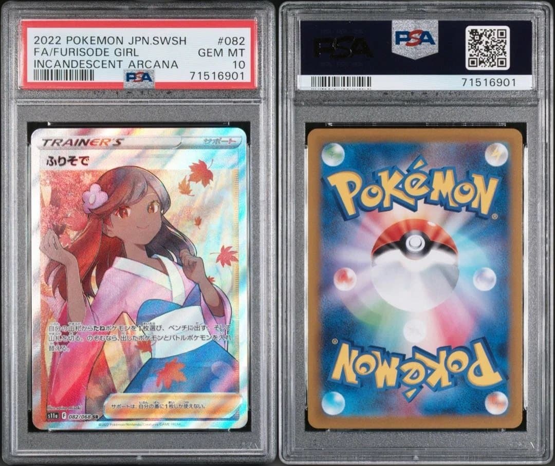 ポケモンカード　ふりそでSR PSA10