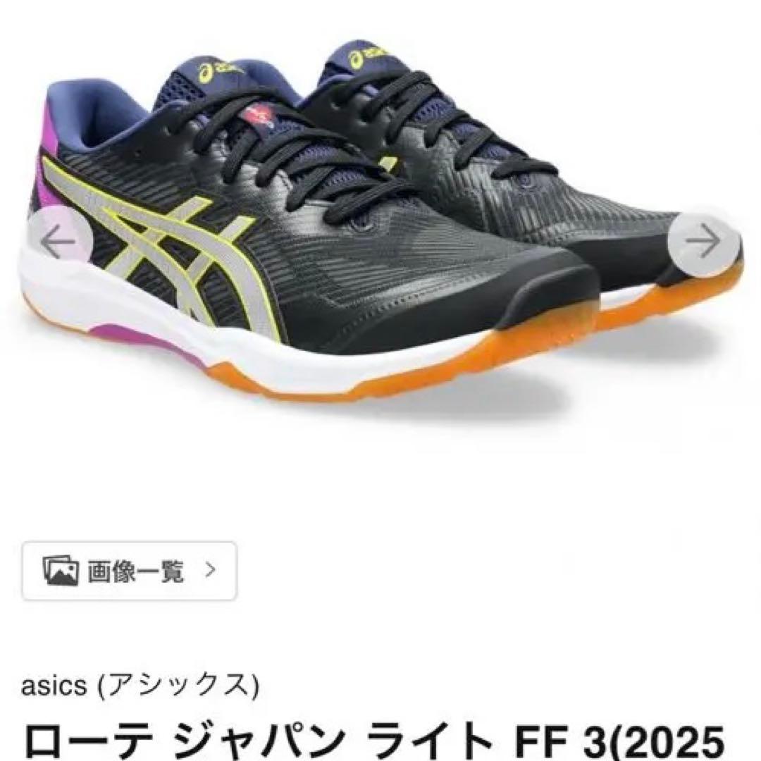 asics ローテ ジャパン ライト FF 3 アルペン限定 25cm