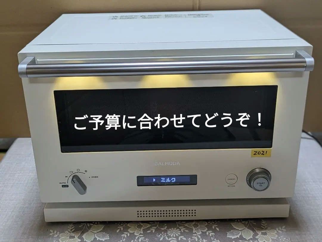 バルミューダ　オーブンレンジ極美品