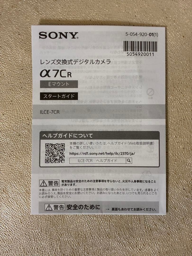 Sony α7CR
