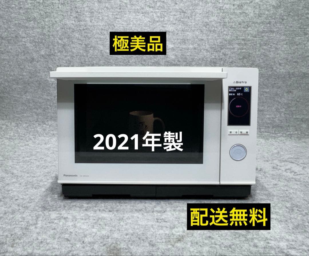 パナソニック スチームオーブンレンジ 3つ星ビストロ NE-SBS658-W