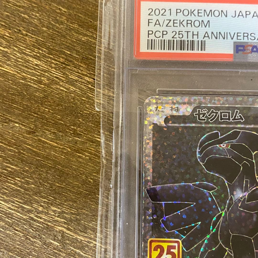 PSA10 ゼクロム s8a-P 021/025 プロモカードパック 25th