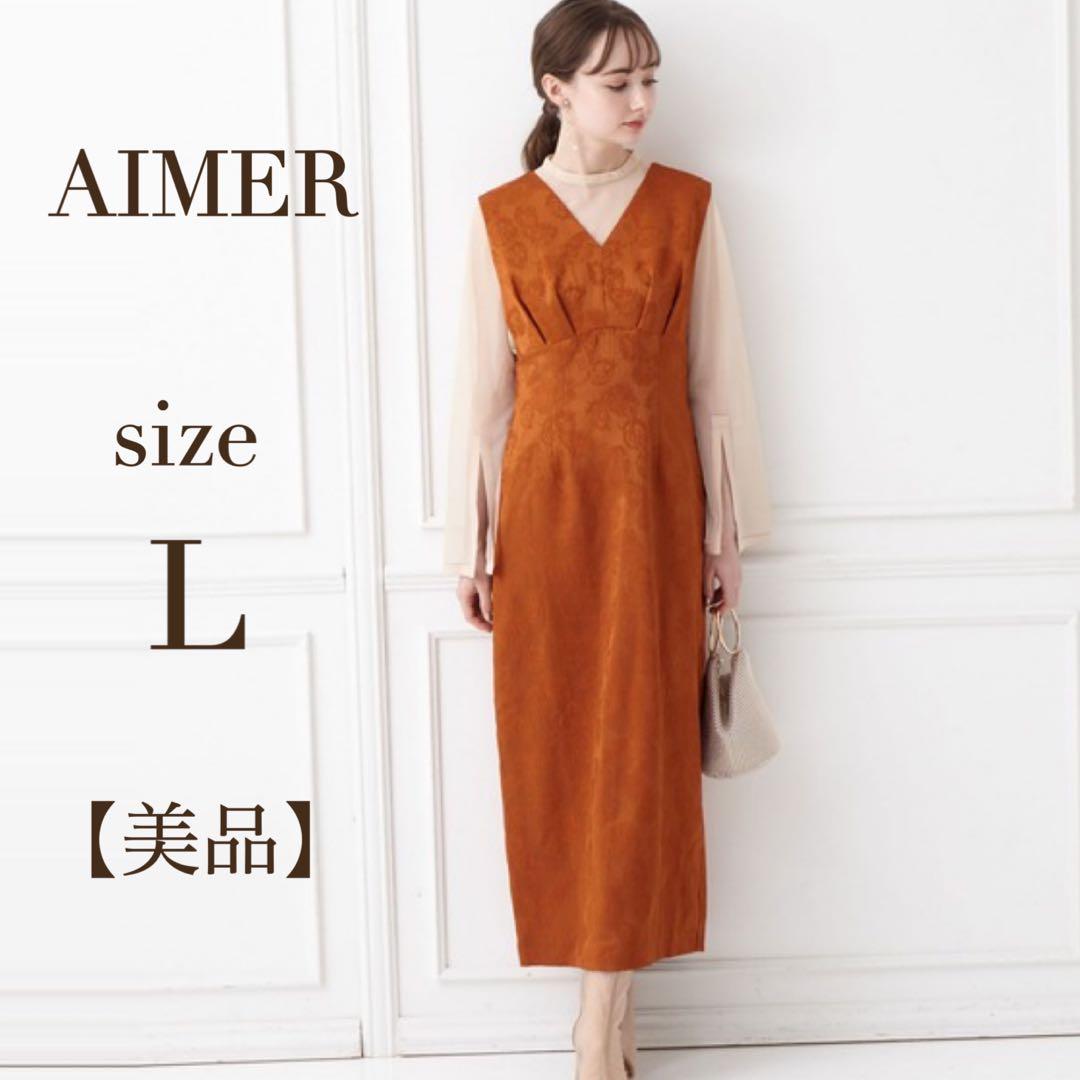 美品　人気　エメ　チュールブラウス付きジャカードIラインパーティードレス　L