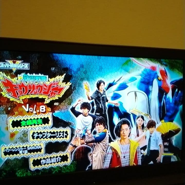 獣電戦隊 キョウリュウジャー DVD 全巻セット (一部難あり)