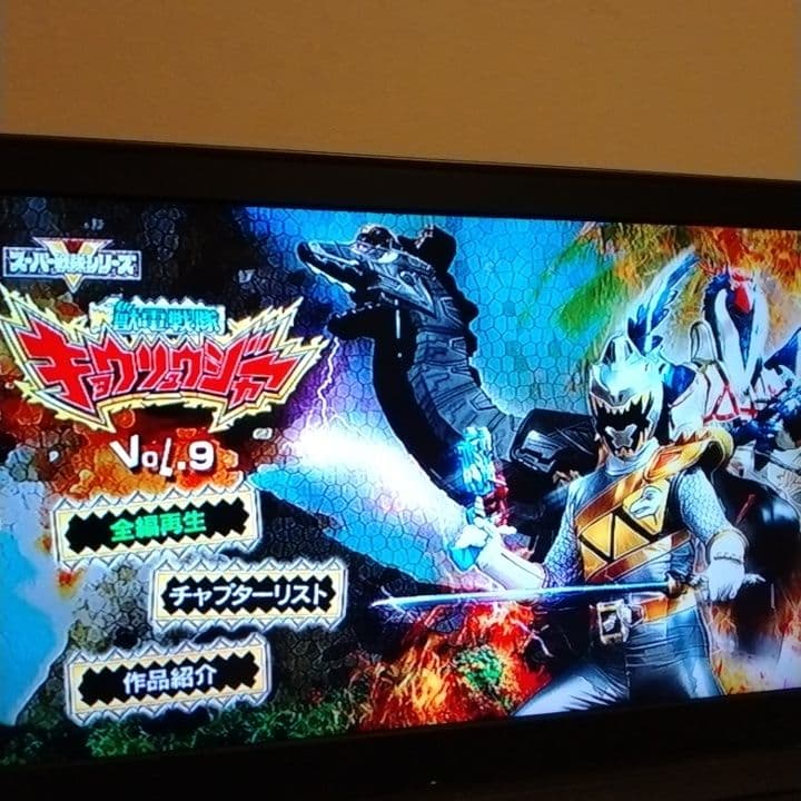 獣電戦隊 キョウリュウジャー DVD 全巻セット (一部難あり)