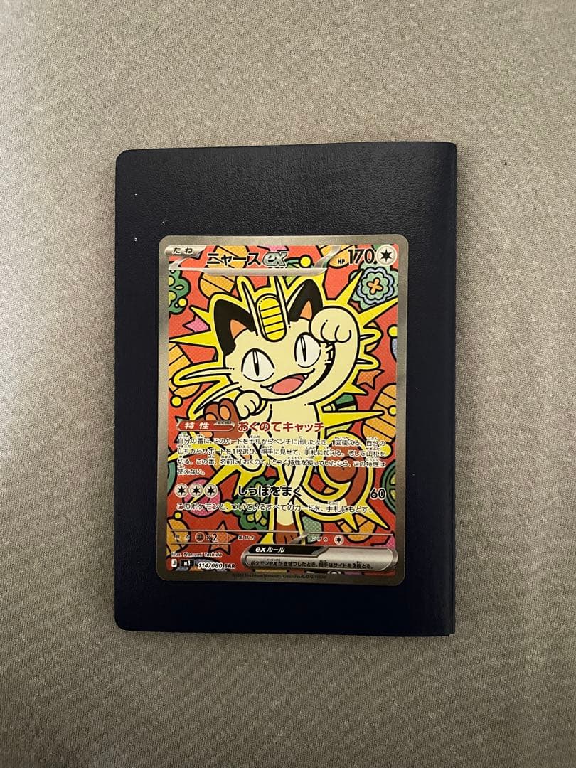 ニャースex SAR 114/080