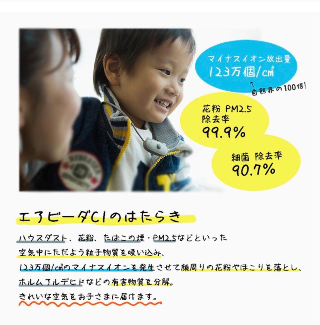 首かけ空気清浄機 花粉症 airvida エアビーダ C1 お子様用