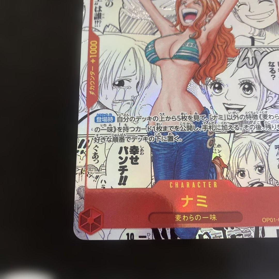 ナミ スーパーパラレル(コミパラ) R OP01-016