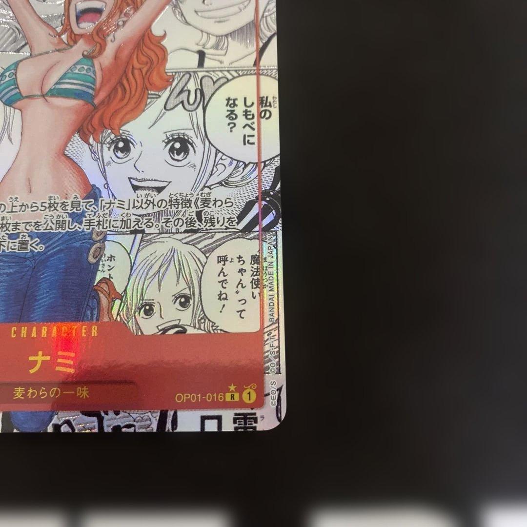 ナミ スーパーパラレル(コミパラ) R OP01-016