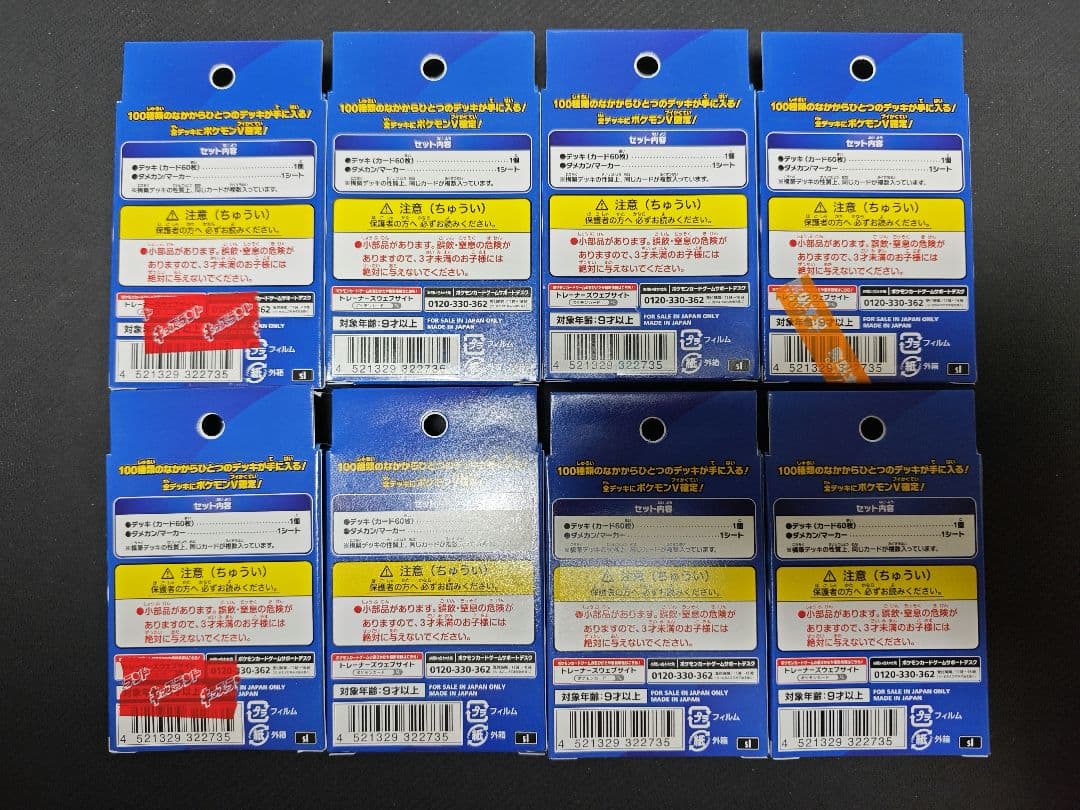 新品未開封 スタートデッキ100 8箱セット 8box ポケモンカード ポケカ