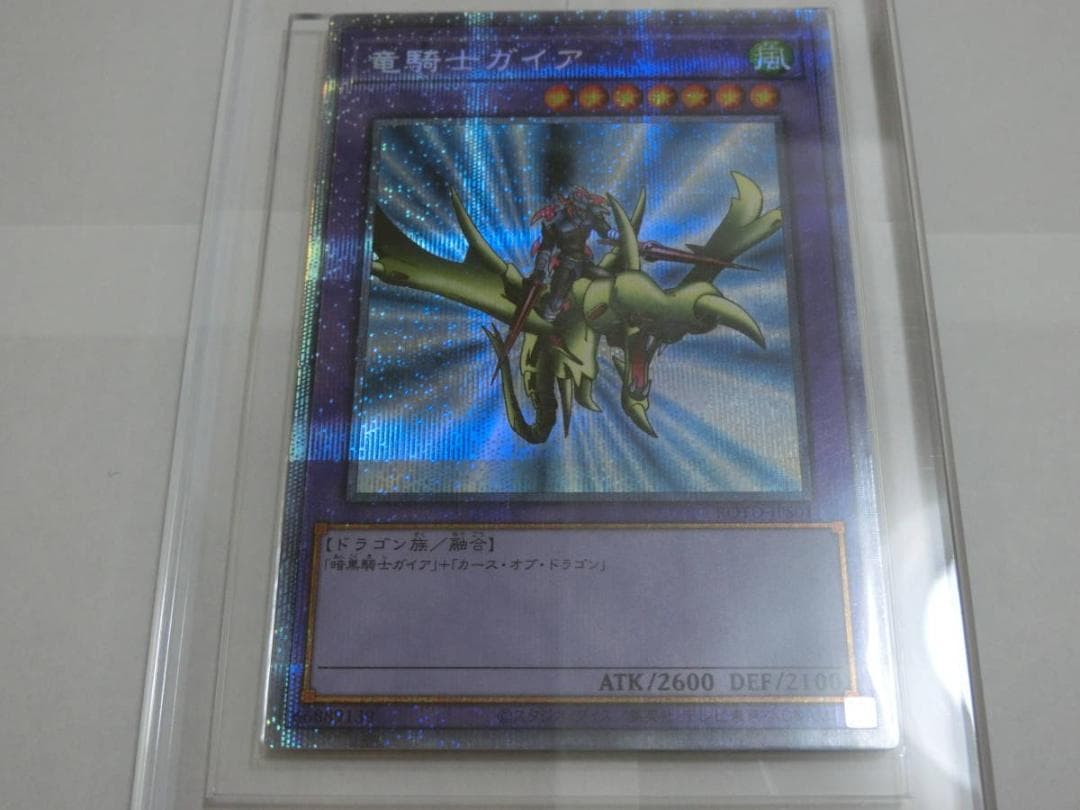 遊戯王 竜騎士ガイア プリズマ RISE OF THE DUELIST カード