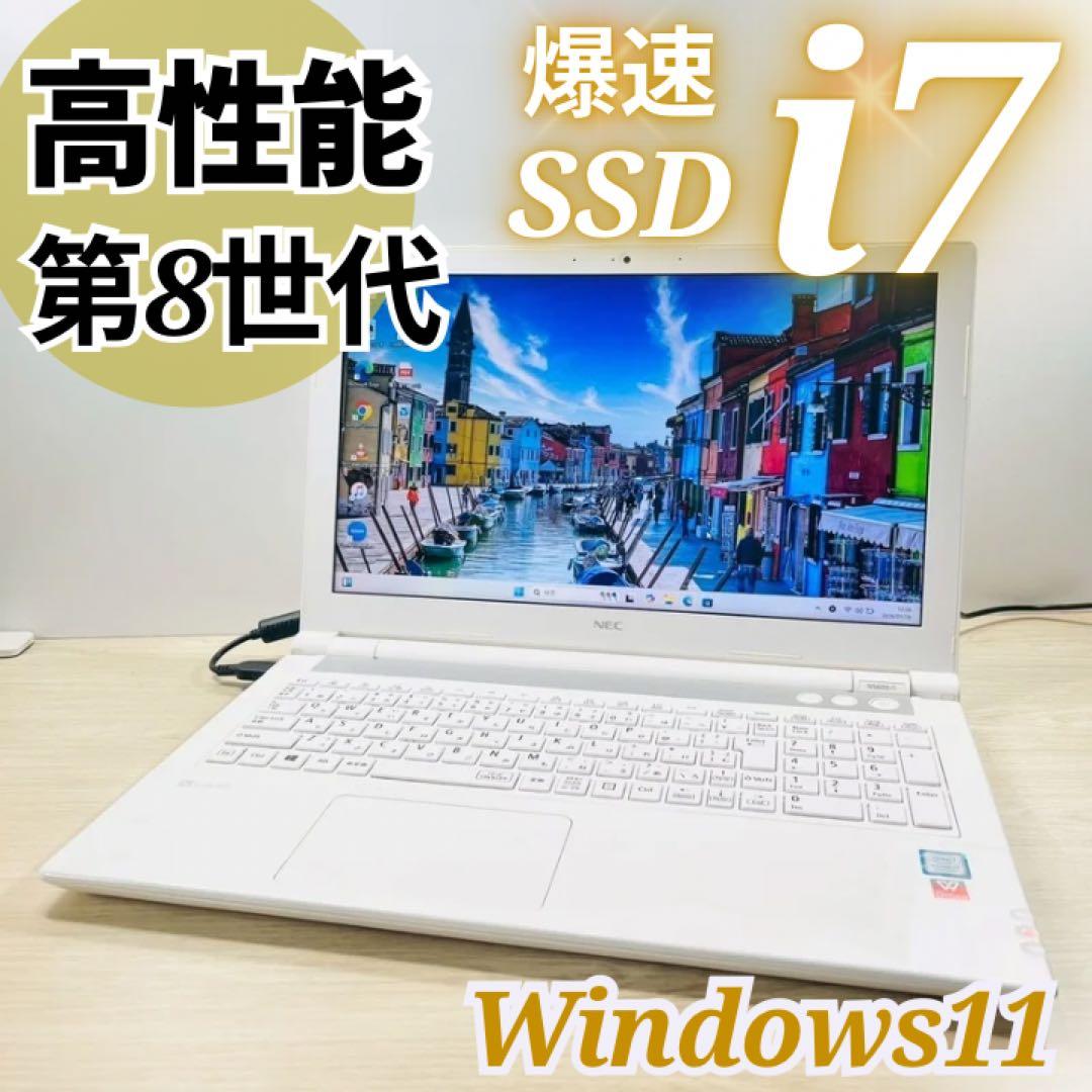 【高性能】8世代i7✨SSD256GB✨カメラ付✨DVD✨ノートパソコン