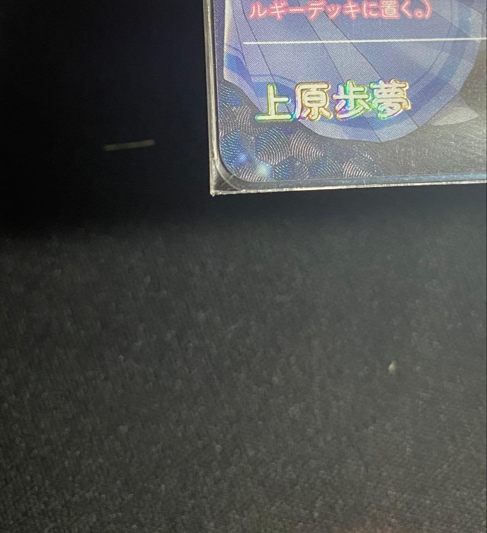 ラブカ　上原歩夢　sec