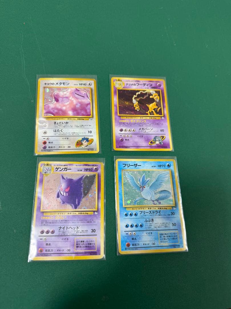 旧裏　キョウのメタモン　ゲンガー　フリーザー　ナツメのフーディン　ポケカ