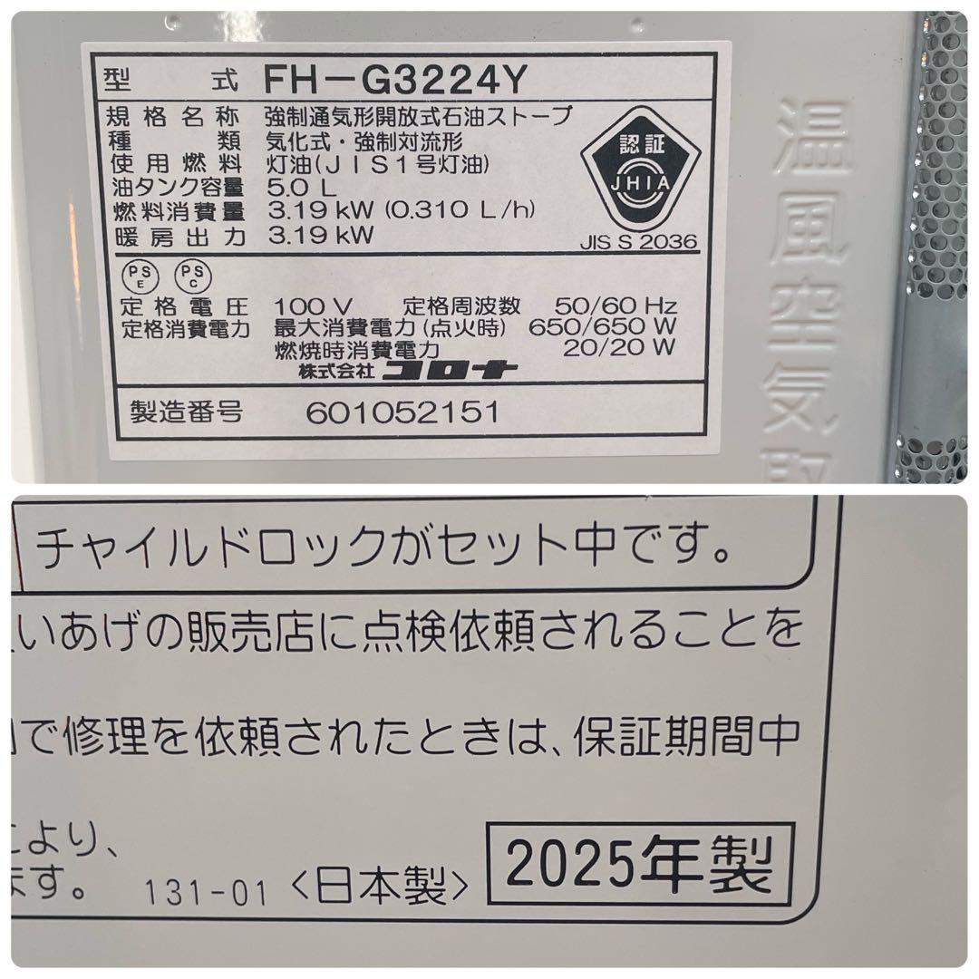 【CORONA】 石油ストーブ FH-G3224Yホワイト2025年製