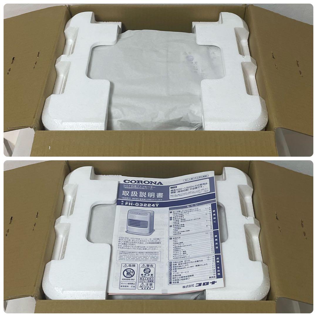 【CORONA】 石油ストーブ FH-G3224Yホワイト2025年製