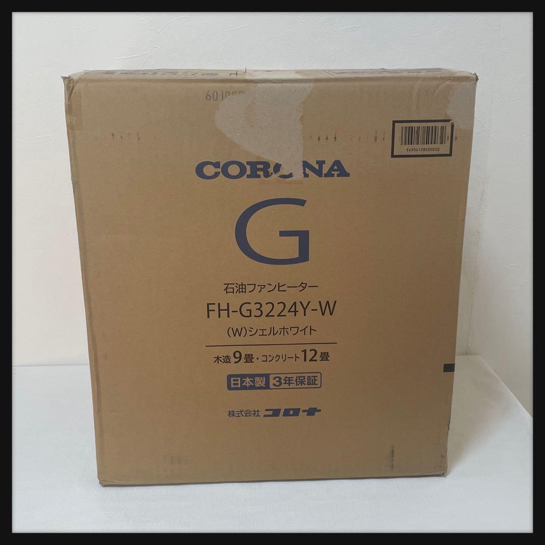 【CORONA】 石油ストーブ FH-G3224Yホワイト2025年製