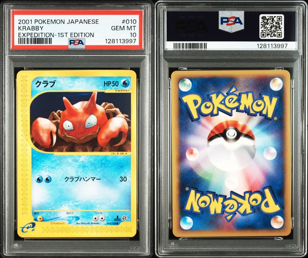 【PSA10】クラブ ● 第1弾基本拡張パック 010/128